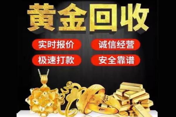 鄂托克旗回收黄金